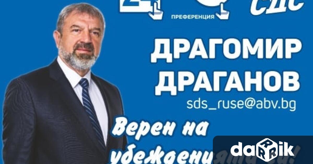 Драгомир Дамянов Драганов е роден през 1958 г. в град