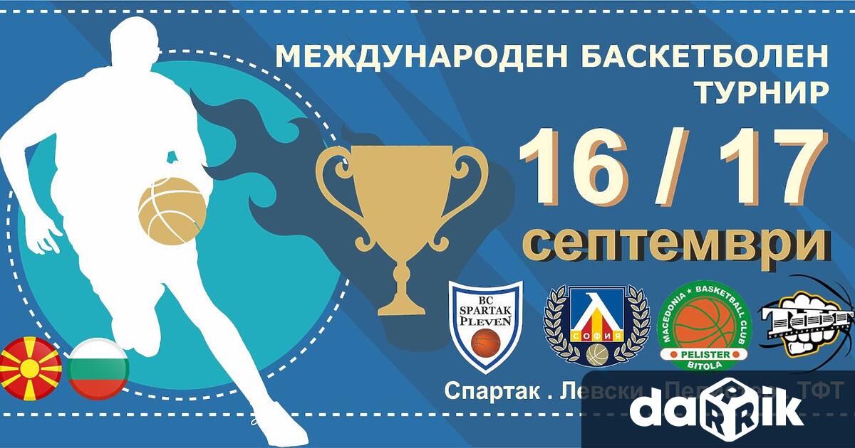 Вече е ясна програмата за Международниятурнир по баскетбол, който ще