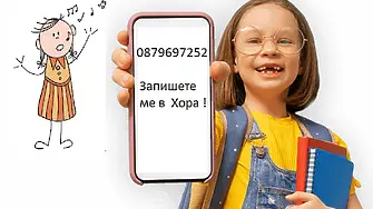 Детски хор „Маестро Захари Медникаров“ обявява прием за безплатно обучение на деца