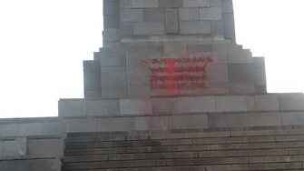 Паметникът на съветската армия отново е залят с червена боя