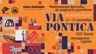 Последен ден на „Виа Понтика“ 2022 в Балчик