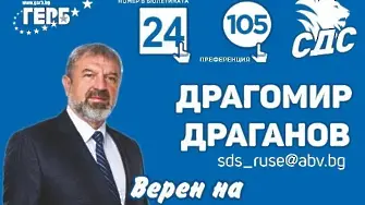 Драгомир Дамянов Драганов е роден през 1958 г в град