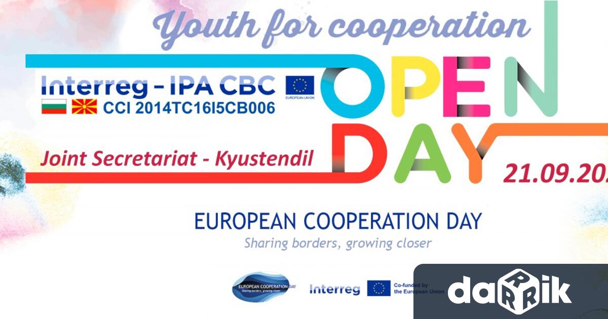 21 септември е Денят на европейското сътрудничество и всяка година