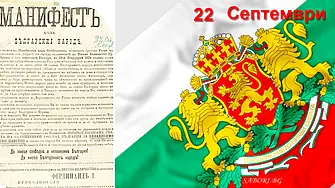 Във Враца ще честват 114 г. от обявяването на независима България на пл. Христо Ботев