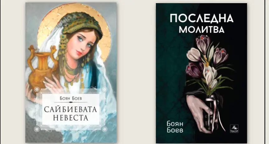 Представят романите на Боян Боев в Хасково
