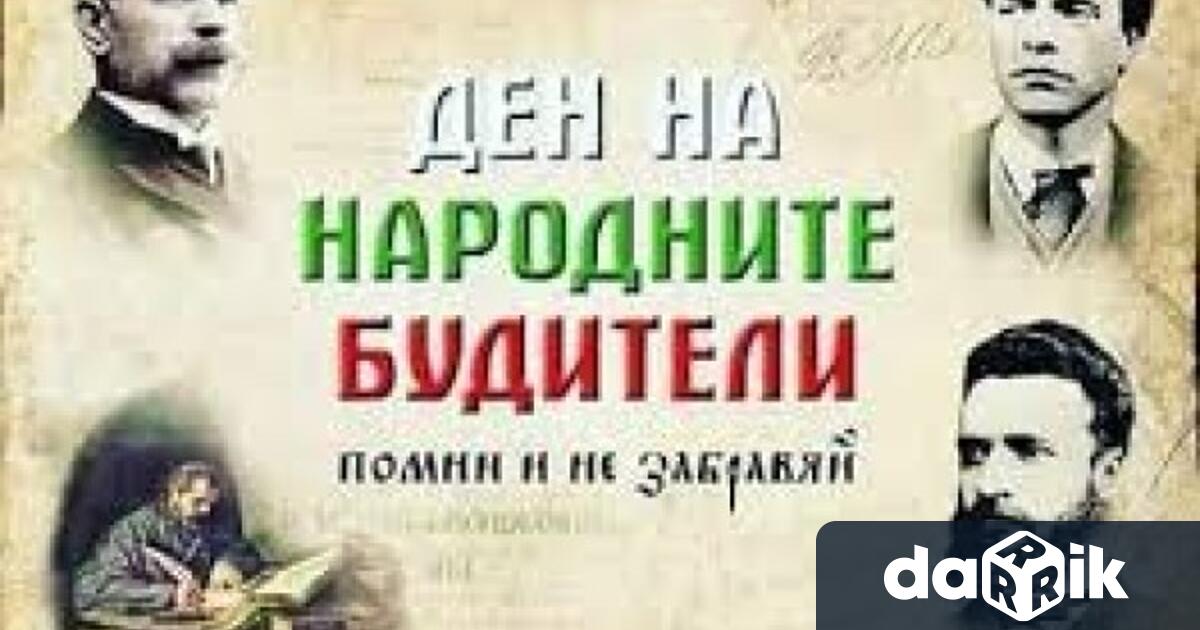 Община Ловеч обявява конкурс, посветен на Деня на народните будители
