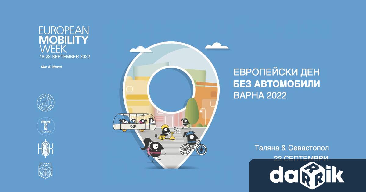 В рамките на Европейския ден без автомобили - 22 септември,