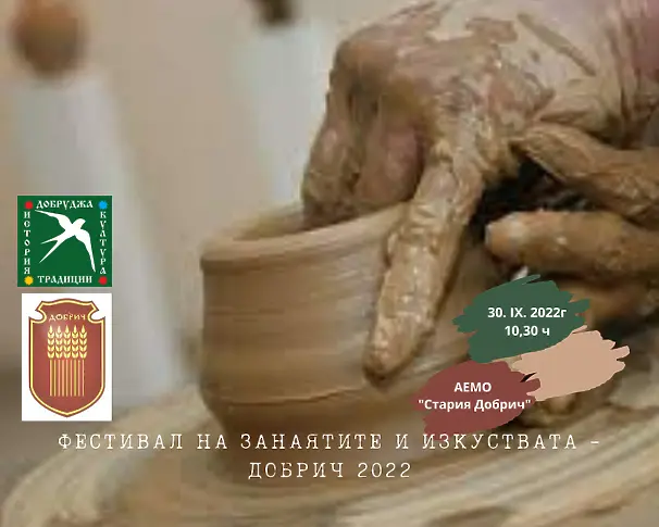 Фестивал на занаятите и изкуствата Добрич 2022 на 30 септември
