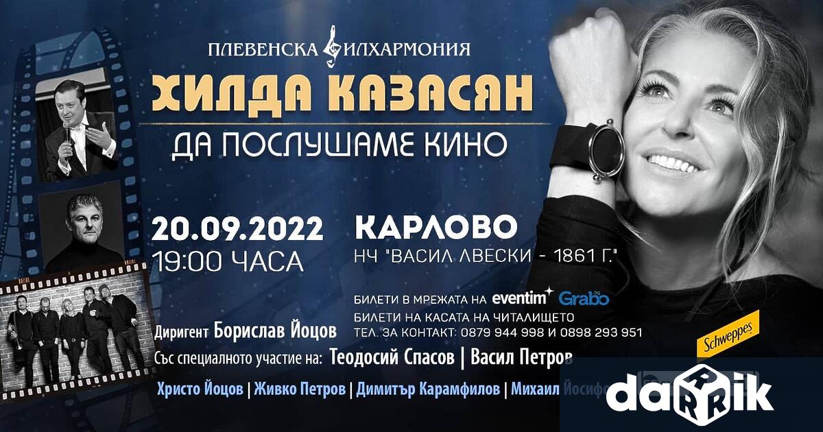 На 20-ти септември – вторник, музикантите от Плевенска филхармония, солистите