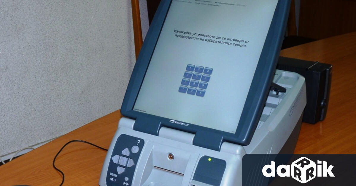 Гражданите могат да упражнят гласуване с машина на няколко места