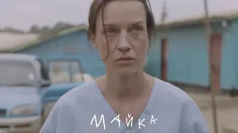 „Оскарите“ дисквалифицираха българския претендент „Майка“