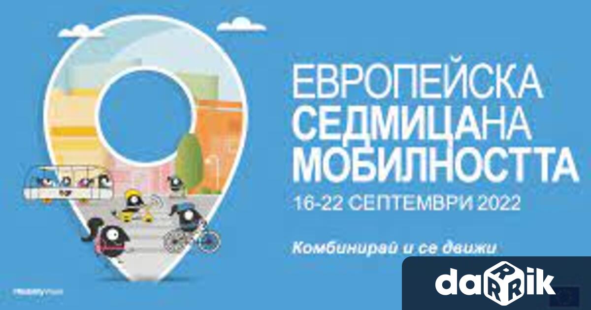 За 21-а поредна година седмицата от 16 до 22 септември