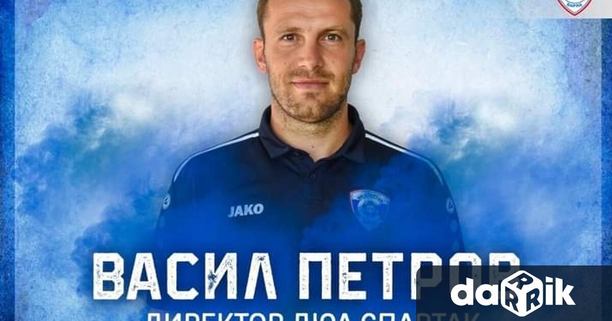Бившият наставник на Спартак Варна Васил Петров е с нова