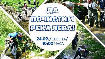 За пореден път Община Враца организира инициатива за почистването на