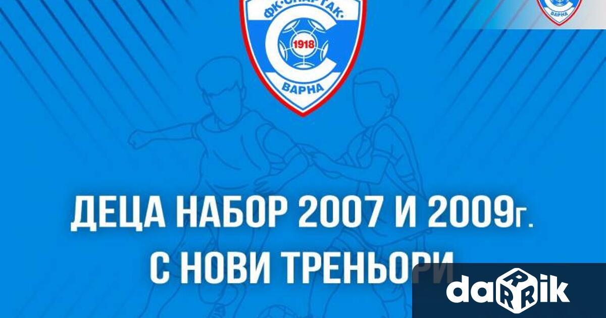 ФК “Спартак Варна освободи Димитър Митов като треньор в школата