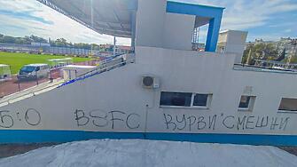 Стадионът на Спартак Варна осъмна с нецензурни надписи по фасадата