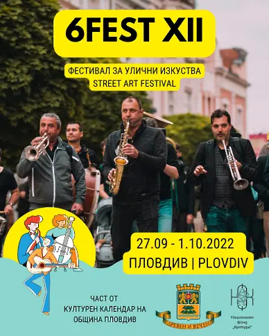 Фестивалът за улични изкуства 6Fest в Пловдив от 27 септември до 1 октомври
