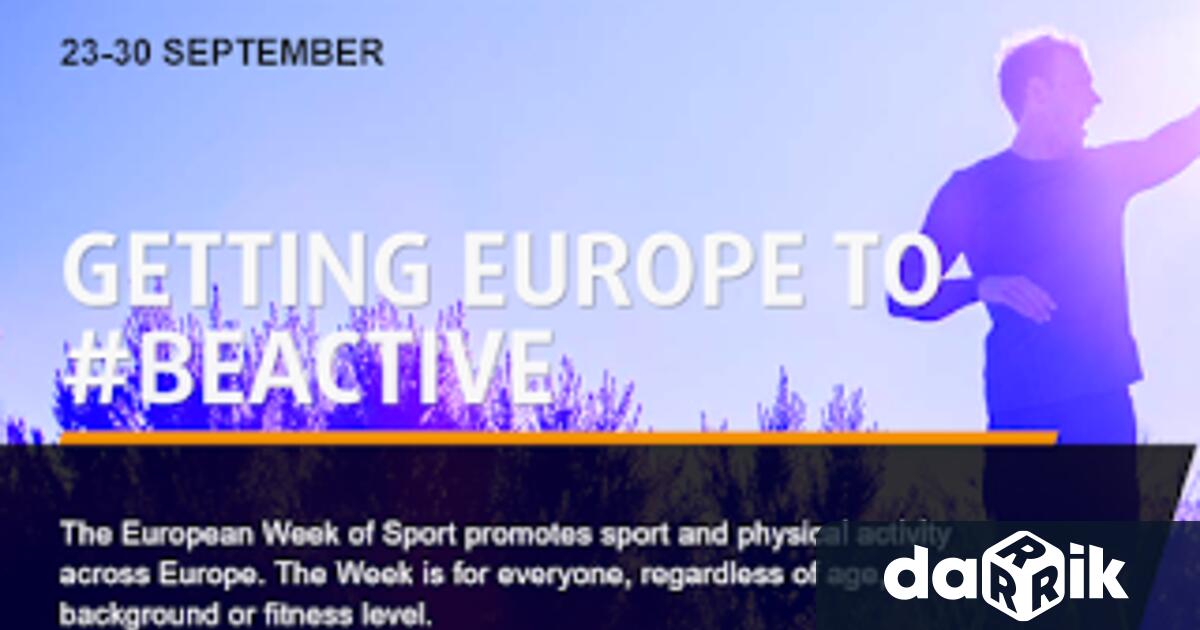 Европейската седмица на спорта е инициатива на Европейската комисия, с