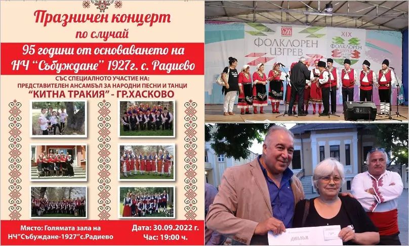 Читалището в Радиево се готви за 95-годишнина