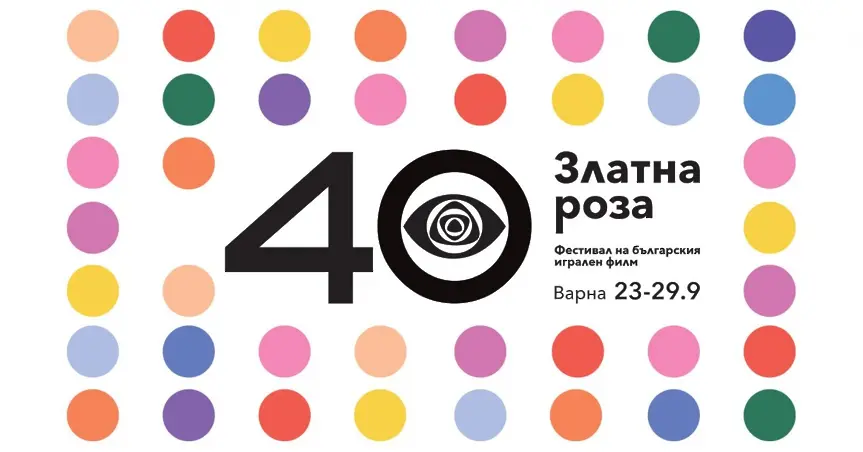 Започва фестивалът за български филми „Златна роза”