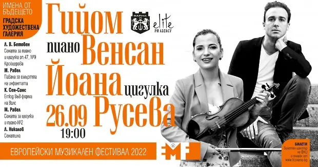 Млади музиканти с европейска кариера ще изнесат концерт в Добрич с вход свободен