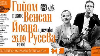 Проектът Нова музикална сцена представя талантливата цигуларка Йоанна Русева и