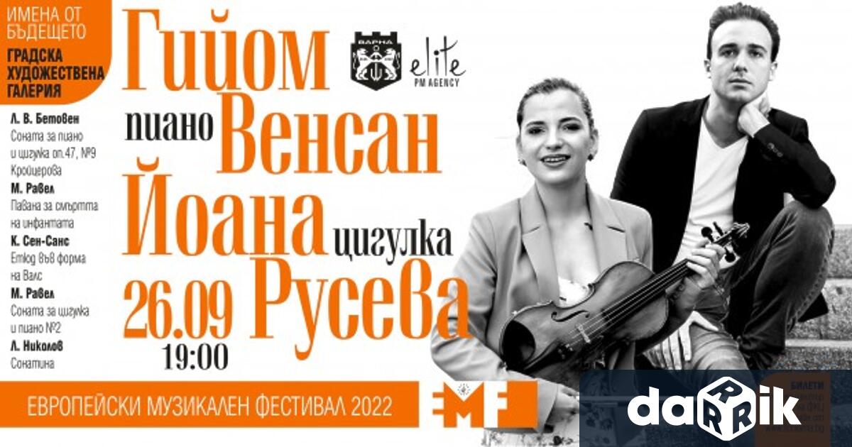 Проектът Нова музикална сцена“ представя талантливата цигуларка Йоанна Русева и