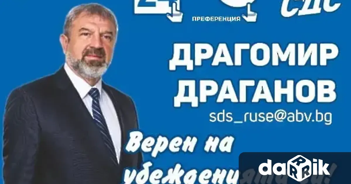 Драгомир Дамянов Драганов е роден през 1958 г. в град