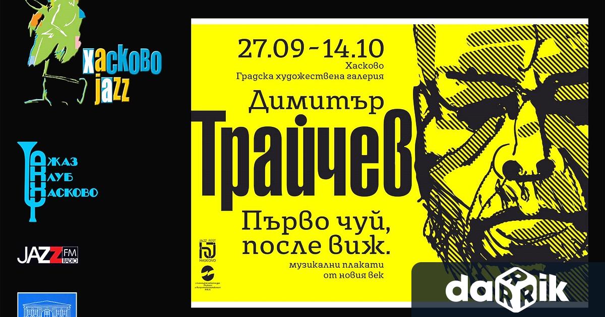 26-то издание на HASKOVO JAZZ продължава днес с концерт от