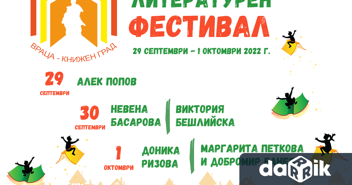 Във Враца днес започва тридневен фестивал на книгата, нарича се