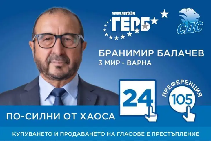 Бранимир Балачев, кандидат за народен представител от ГЕРБ/СДС:  Промяната замрази проектите за Варна