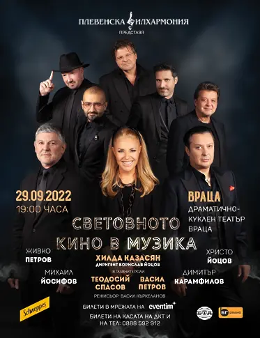 Хилда Казасян във Враца с вълнуващ концерт-спектакъл 