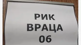 Два сигнала за нарушения в изборния ден проверява РИК Враца
