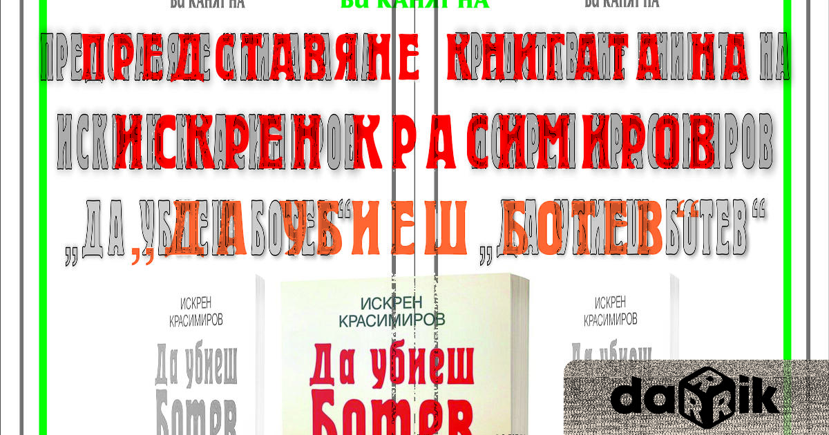 Искрен Красимиров представя дебютната си книга във ВрацаБиблиотеката при НЧ