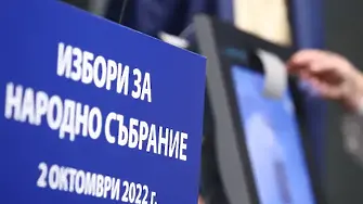 Изборите в Седми многомандатен избирателенрайон Габрово печелят ГЕРБ СДС