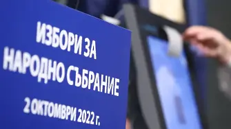 България отново избира парламент За четвърти път за последните година
