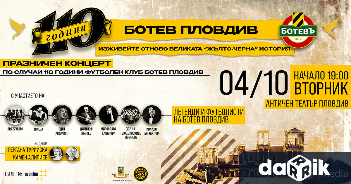 Празничен концерт за 110 години футболен клуб Ботев Пловдив“ ще