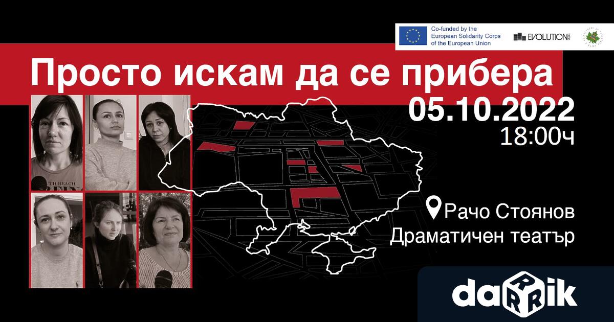 На 5 октомври от 18:00 часа в Драматичен театър Рачо