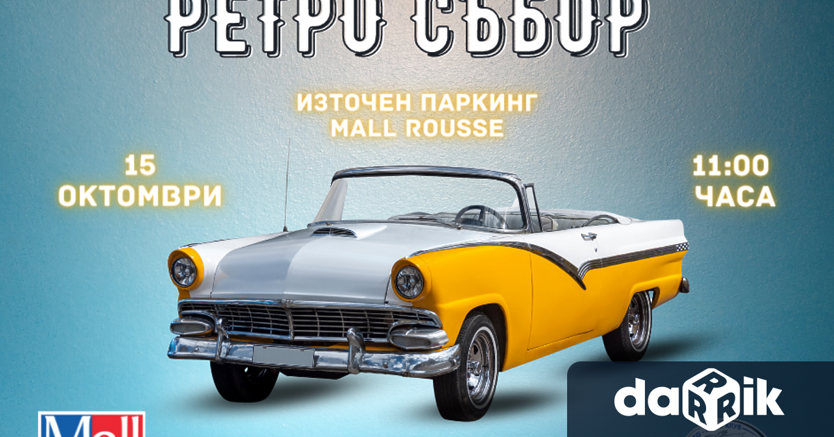 Програмата предвижда сборният пункт да бъде от 10:30 часа на