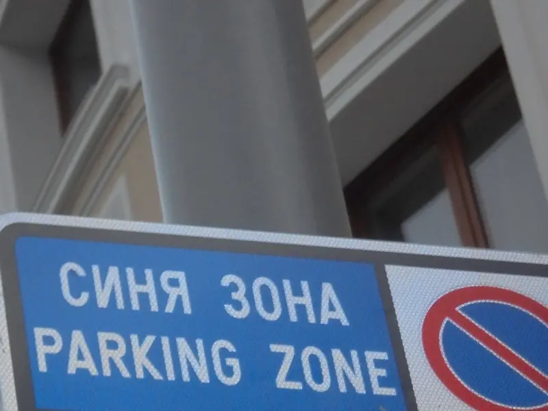 Осигуряват допълнителни паркоместата за хора с увреждания в Сливен