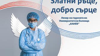 Уважаеми колеги Наближава 19 октомври Деня на българския лекар Във