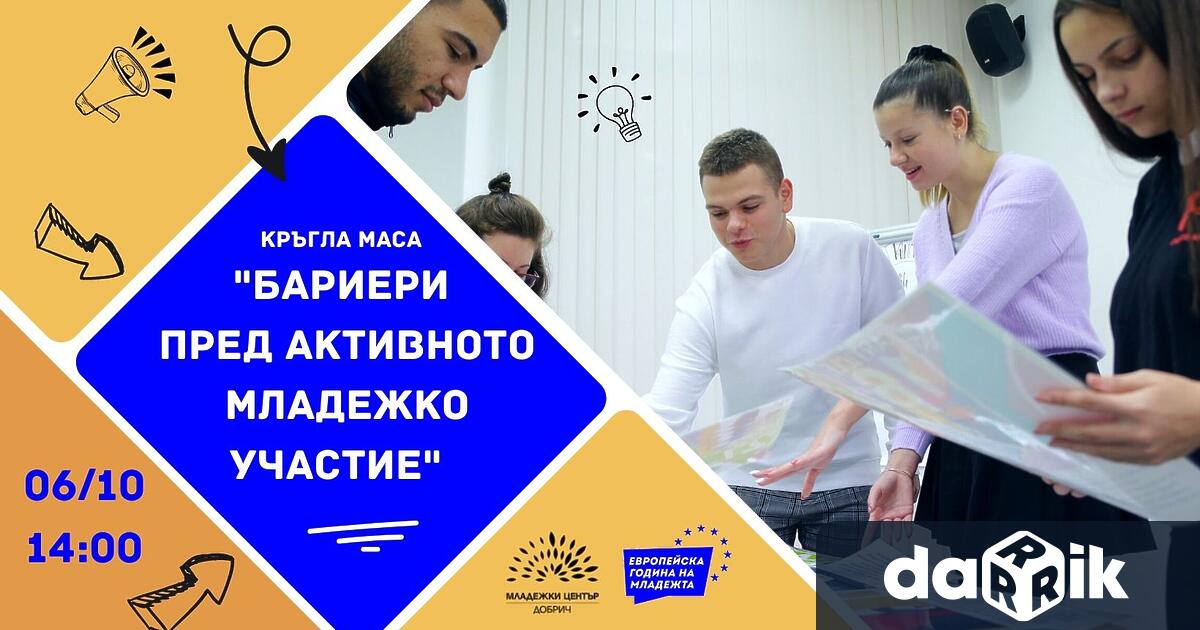 Младежки център - Добрич събра на кръгла маса активни младежи,