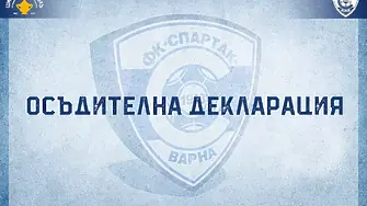 Спартак Вн осъди нападението над юноша на клуба
