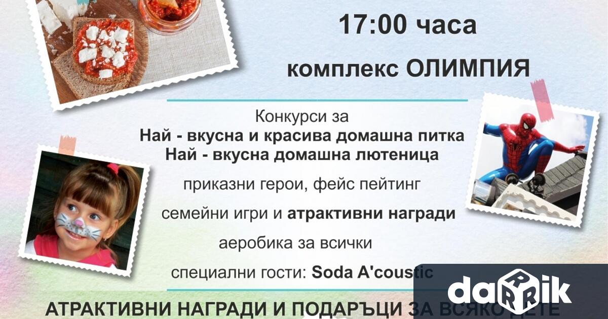 На 15 октомври от 17 ч. на спортното игрище на