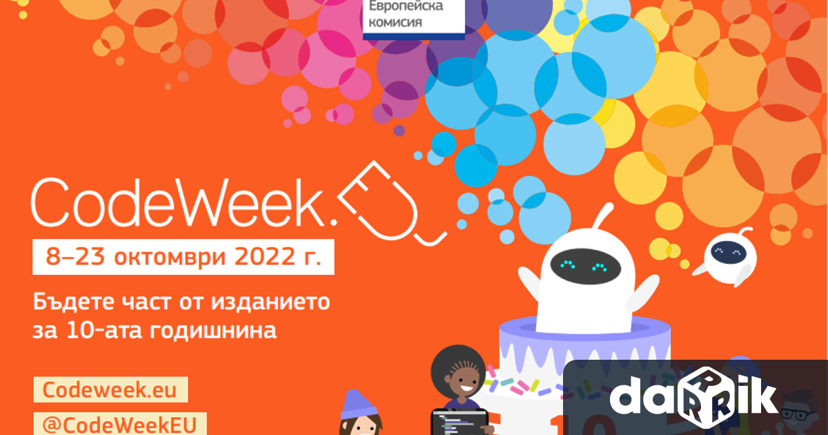 От 8 до 23 октомври 2022 г. ще се проведе