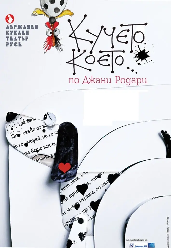 Театър ВЕСЕЛ покани „Кучето, което...“ за откриването на новия сезон на съботната си сцена в читалище „Искра“