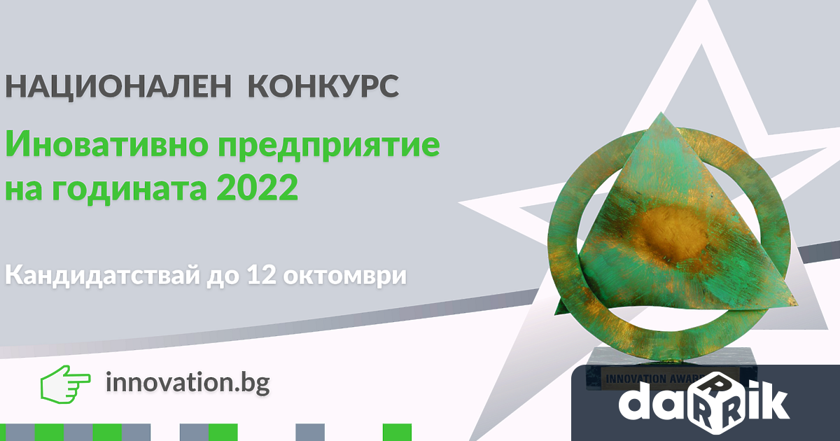 Иновативни стартъпи от последната година и пазарни лидери с нови