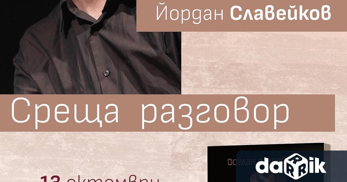 Библиотеката при НЧ Развитие - 1869“ гр. Враца и ИК