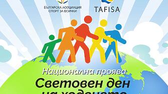 Българска федерация спорт за всички БФСВ организира за 30 ти пореден