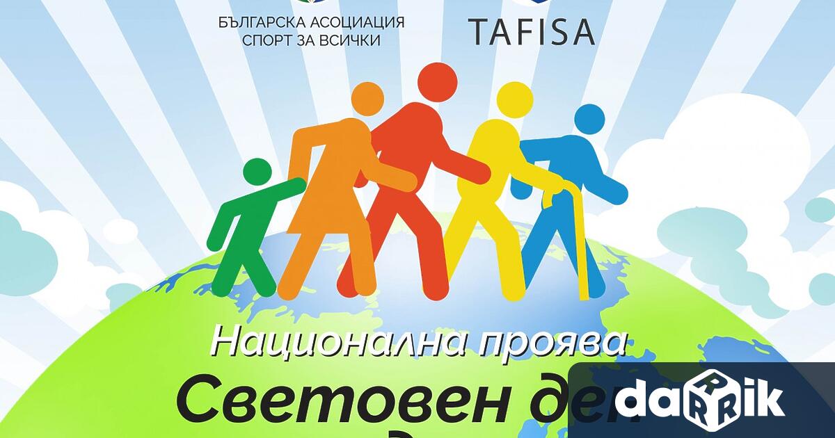 Българска федерация спорт за всички /БФСВ/ организира за 30-ти пореден